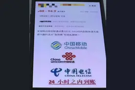 花90元充了100元话费，她被封号！警方提醒图片