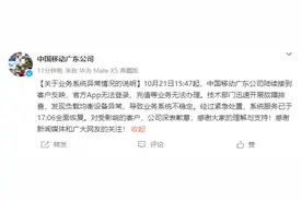 中国移动APP无法登录？中国移动广东公司：负载均衡设备异常，系统服务已全面恢复图片