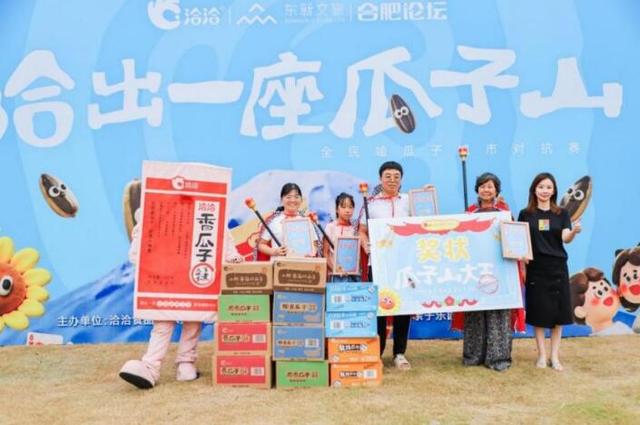 洽洽嗑瓜子大赛落地全国13城，打造假期娱乐新场景