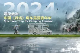 邂逅山水车城，百辆房车将集聚十堰房车露营嘉年华图片
