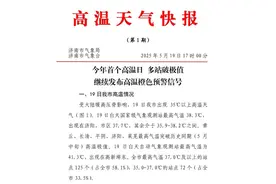 最高41.3℃！济南迎今年首个高温天 山东多地最高气温破历史极值图片