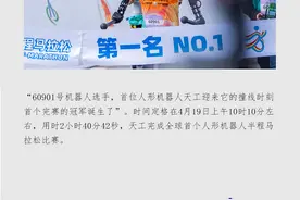 “黑匣子”、大长腿、领跑员……解码天工机器人马拉松夺冠秘籍图片