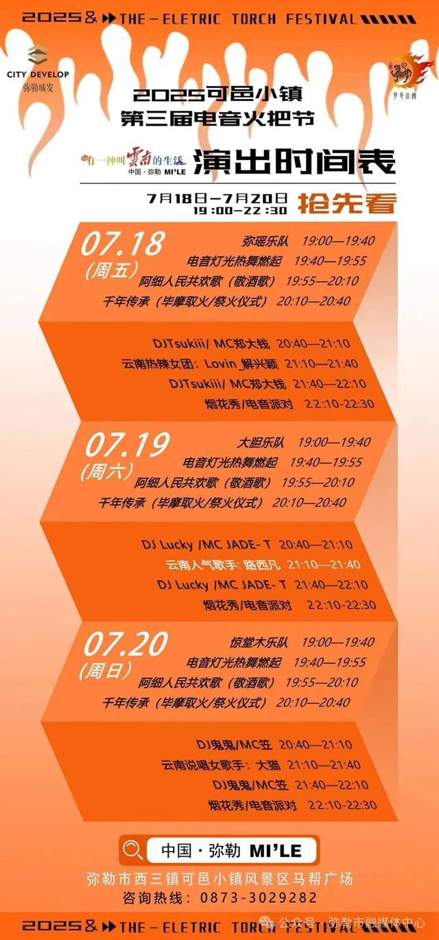 火把节！弥勒这些地方够嗨够好玩！约起~