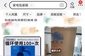 1个纸箱卖了80元！网友惊呼：早知道留着了……图片