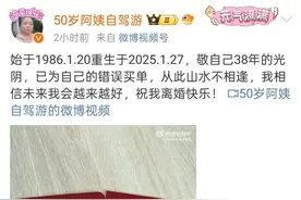 “自驾游阿姨”苏敏晒离婚证 春节将自驾潮汕感受英歌舞图片