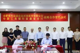 维天运通（路歌）牵手安徽工行 赋能货运行业数字化升级图片