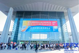 第23届西安国际家具博览会开幕图片