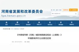 好消息！河南拟新增5条城际铁路，其中郑州计划新增3条图片