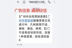 这条短信别信！不少广州人都收到了图片