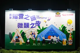 燕京啤酒董事长直播观察：金句频出，引领品牌新风尚图片