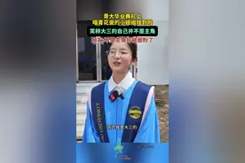 青大毕业典礼上唱青花瓷的小姐姐找到啦！笑称大三的自己并不是主角，网友:不是主角却被圈粉了图片