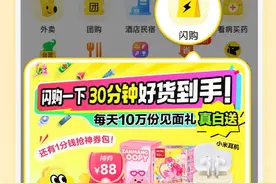 海量财经丨美团正式发布独立品牌“美团闪购” 非餐即时零售日单量已超1800万图片