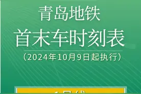 10月9日起青岛地铁结束旅游季延时 运营时间有调整图片