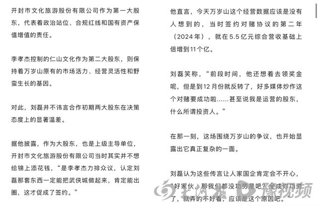 “对赌”成功后火速“切割”？万岁山与锦上添花的关系“反转再反转”！从感谢信、对赌热搜到声明澄清，这对文旅CP到底演哪出？