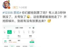 “12306票呢”冲上热搜，回复来了图片