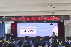 趣味运动、心理讲座  内江七中为高三学子花式解压图片