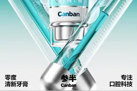 参半推出零度清新牙膏，薄荷凉感持续时间超普通牙膏10倍图片