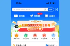 菜鸟App上线“周五寄件日” 狂撒50万张5折寄件券图片