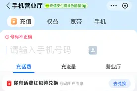 微信、支付宝等第三方平台的话费小额充值为何消失？图片