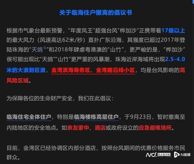 珠海多区倡议沿海高层住宅居民撤离