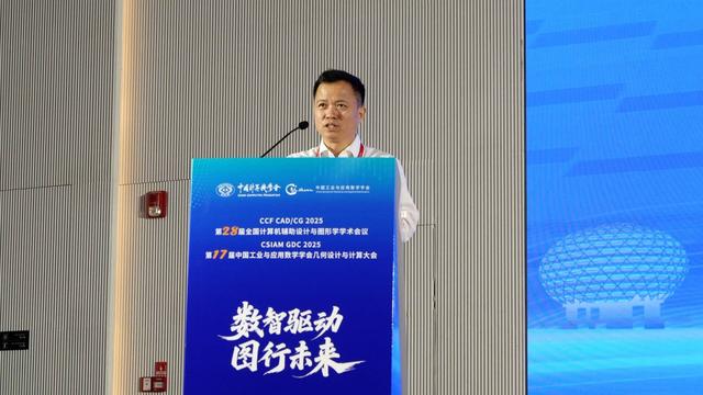 近1500名海内外学者齐聚烟台 助力我国计算机辅助设计与图形学前沿创新