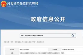 河北出台药品行政裁量权基准，降低医药领域执法不公图片