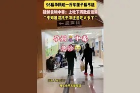 车厘子大量上市，孕妈却吃进急诊，“肚子发紧发硬”，医生提醒！图片