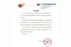 广东男篮严正声明图片
