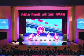 跨越地域的民歌盛宴 交相辉映的艺术华章——全国（青海）民歌展演开幕式侧记图片