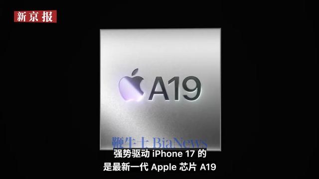 iPhone 17正式发布：支持120Hz刷新率，5999元起售