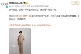 易烊千玺成中国首位“奥林匹克™️之友”，国际奥委会发文表示欢迎图片