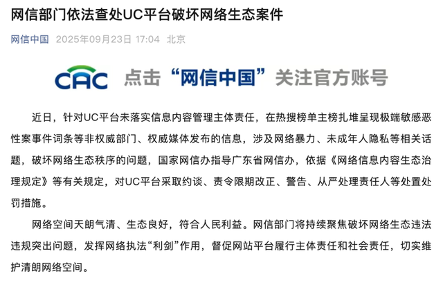 突发！今日头条、UC，被查处！