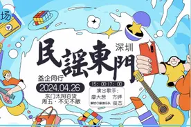 “民谣东门”专场，音乐与社区共融，太阳百货客流日增57%图片