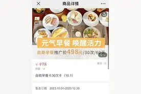 上海多家酒店推自助早餐包月卡！最低仅16.6元/餐，还能外带咖啡！看看在你家附近吗？图片