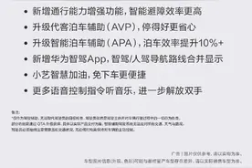 鸿蒙智行：AITO系列车型OTA重磅升级，高阶智驾全国都能开图片
