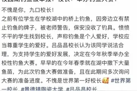 校内钓鱼被警告？学生找校长“告状”，后续......图片