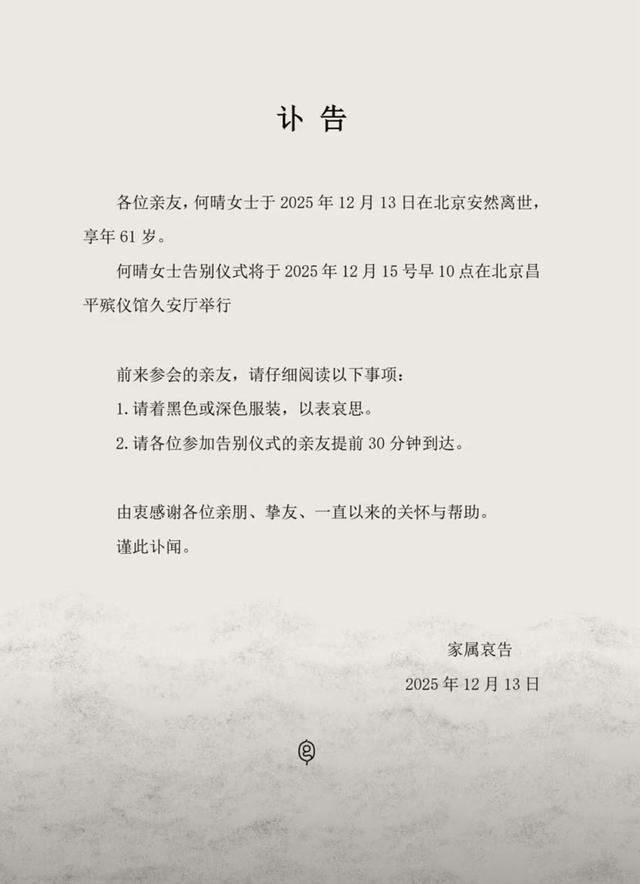 演员何晴去世，享年61岁！曾演遍四大名著影视作品