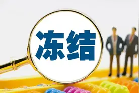 法官，我的企业账户被冻结了怎么办？图片