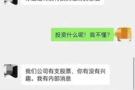 “老同学”嘘寒问暖俘获芳心，高额投资返利下是一场“杀猪盘”图片