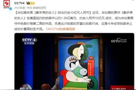 毕加索名画拍出1.39亿美元：今年全球拍卖会上成交价最高的艺术品图片