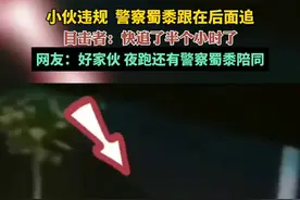 小伙违规，警察蜀黍跟在后面追，目击者：快追了半个小时了，网友：好家伙 夜跑还有警察蜀黍陪同图片