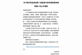 【身边】经常出售闲置手机注意了！闲鱼手续费收费标准有变图片