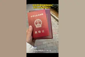 她花16万“买”离婚！网友纷纷祝福......图片