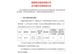 招行王小青调任13万亿招商金控，三家资管子公司亦将换帅图片