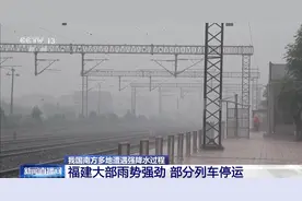 福建将出现今年以来最强降雨 这些铁路区段有调整图片