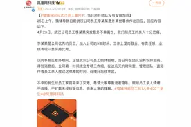 猿辅导回应武汉员工事件：正值休假期，当日未安排加班图片
