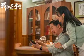 《我的后半生》：人生下半场，也有活力重启的可能图片