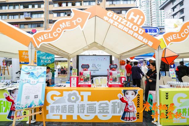 “康养栖居·诗画金秋” 贵州文旅促消费活动成功举办