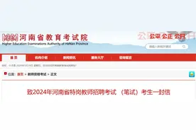 河南省教育考试院重要通知图片
