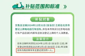 2025年电动自行车以旧换新，手把手教您领补贴！图片